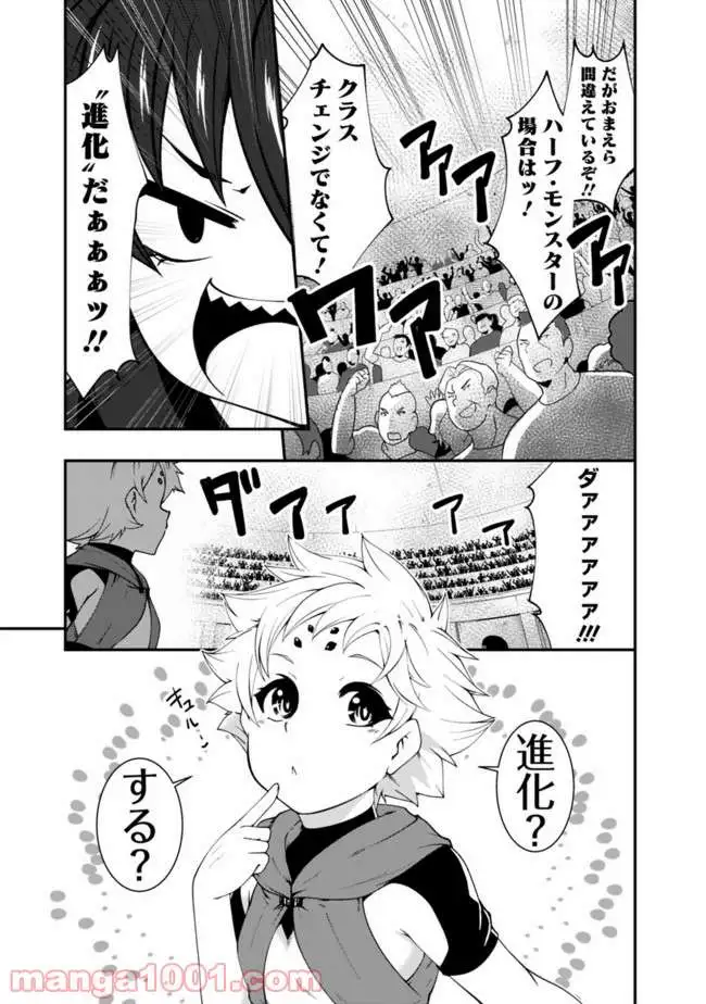 自重しない元勇者の強くて楽しいニューゲーム 第49話 - Page 11