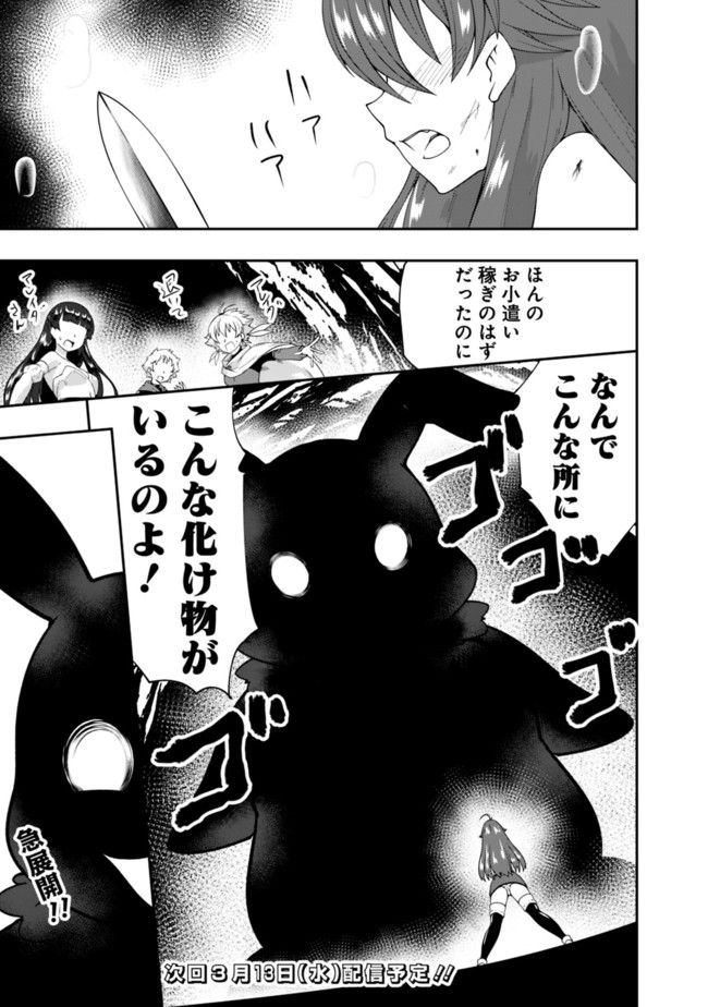 自重しない元勇者の強くて楽しいニューゲーム 第68.5話 - Page 15