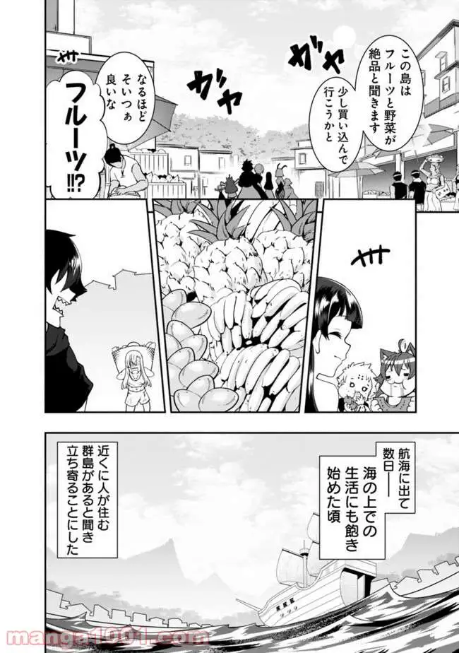 自重しない元勇者の強くて楽しいニューゲーム 第60話 - Page 2