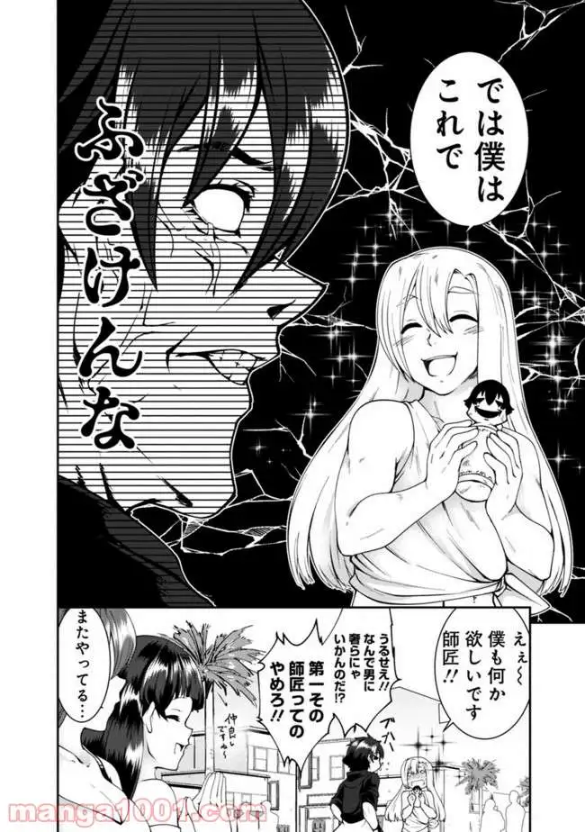 自重しない元勇者の強くて楽しいニューゲーム 第60話 - Page 6