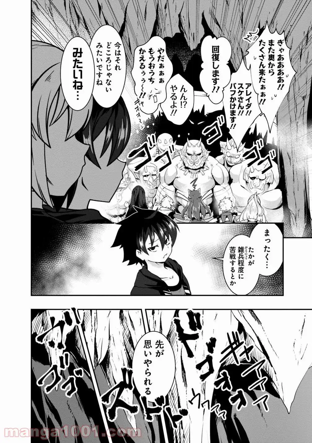 自重しない元勇者の強くて楽しいニューゲーム 第85話 - Page 4