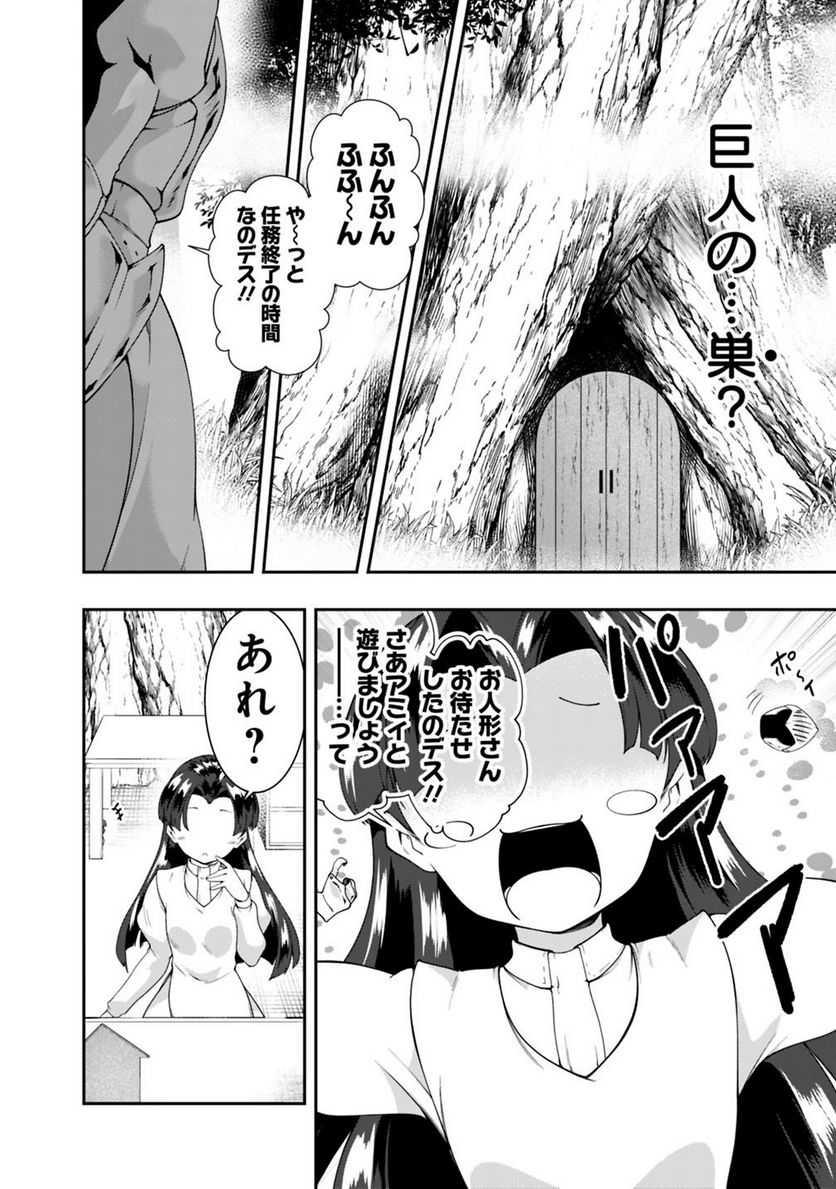 自重しない元勇者の強くて楽しいニューゲーム 第111話 - Page 6