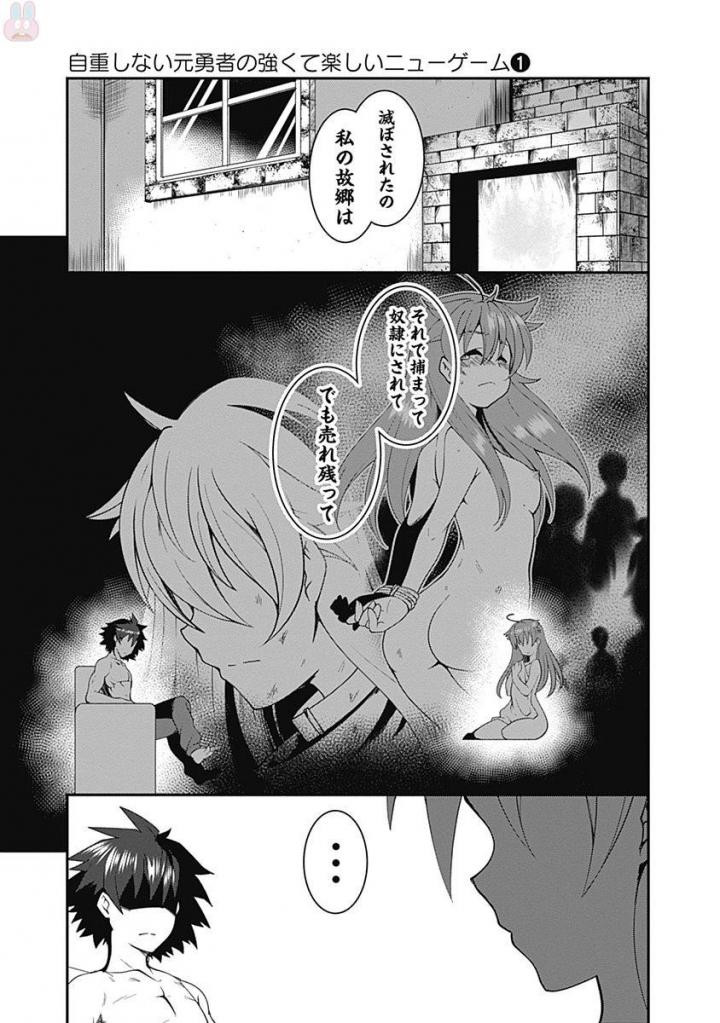 自重しない元勇者の強くて楽しいニューゲーム 第9話 - Page 7