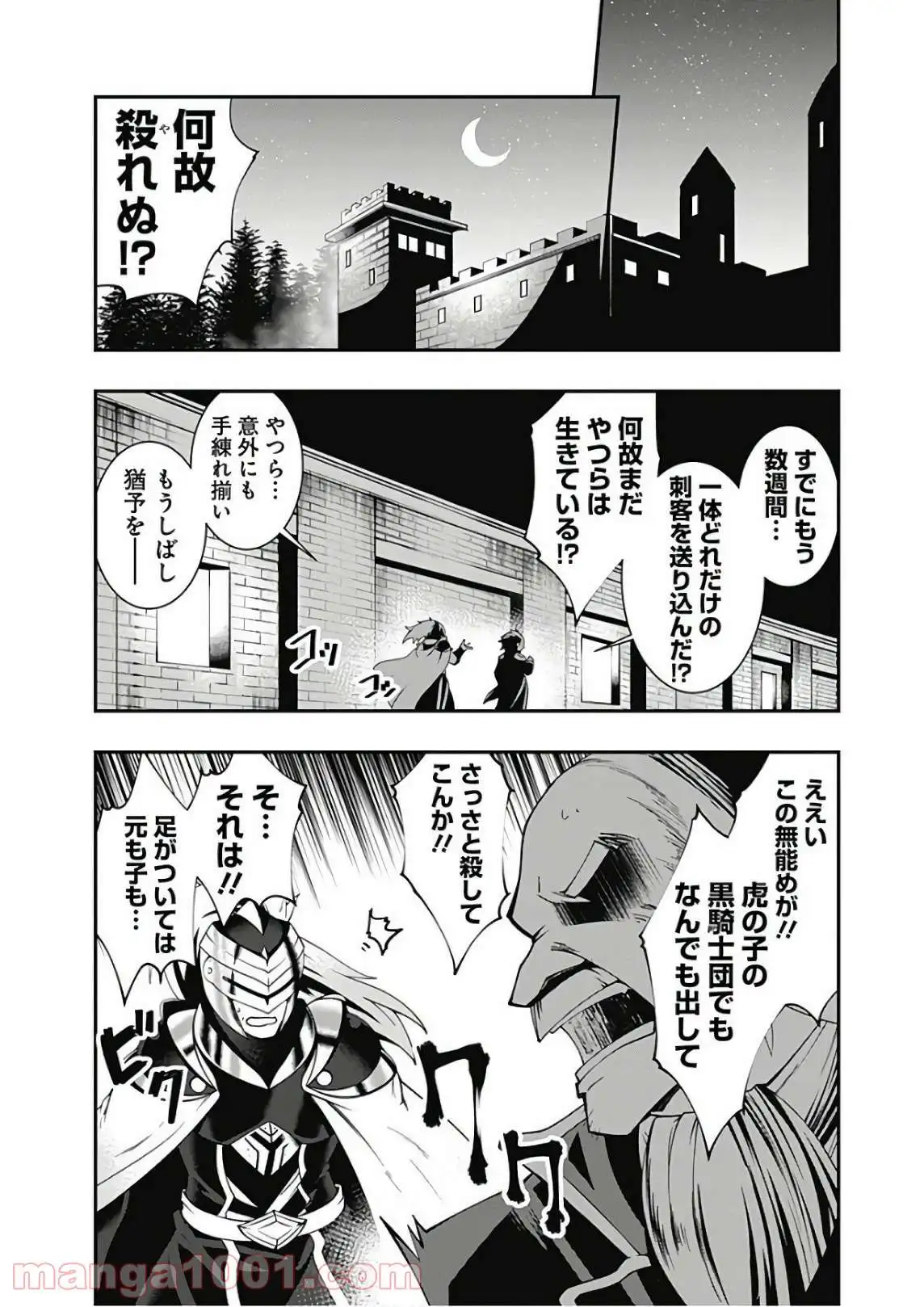 自重しない元勇者の強くて楽しいニューゲーム 第29話 - Page 14