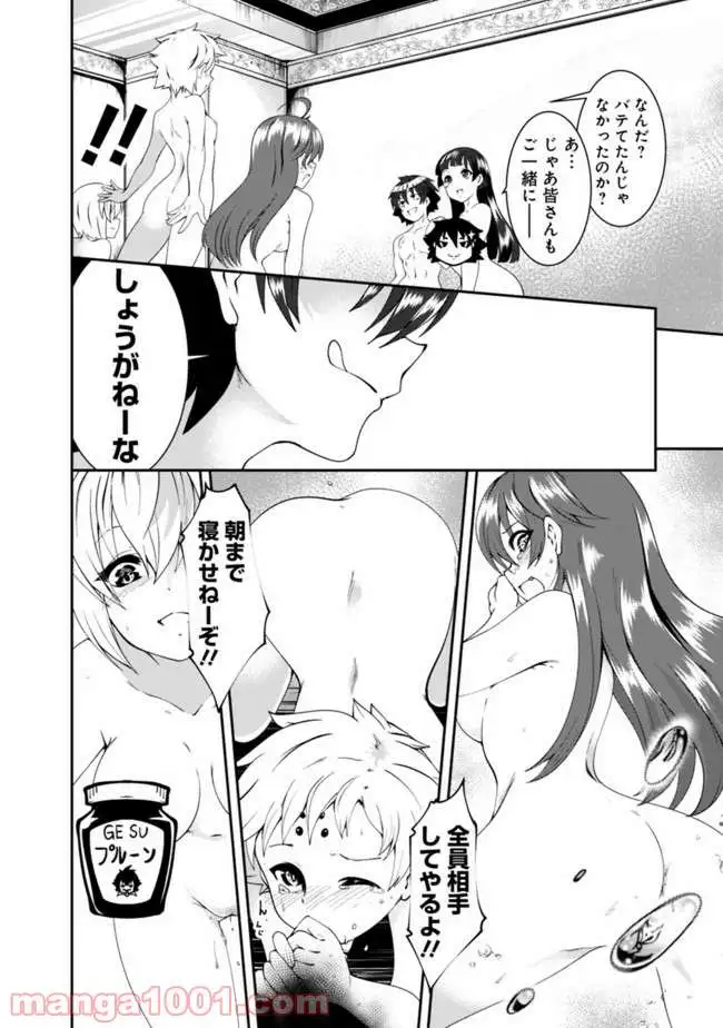 自重しない元勇者の強くて楽しいニューゲーム 第55話 - Page 4