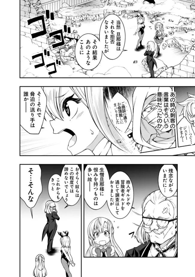 自重しない元勇者の強くて楽しいニューゲーム 第165話 - Page 4