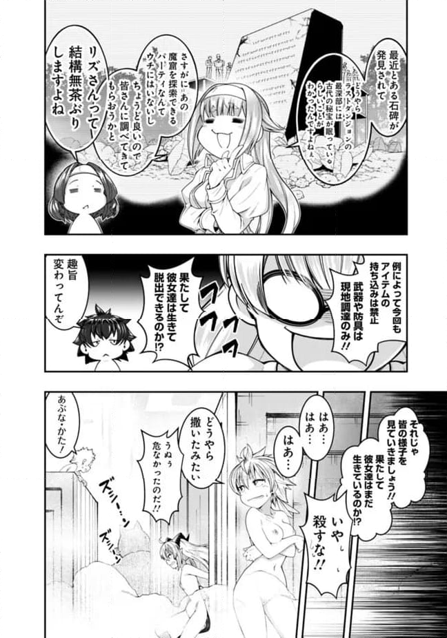 自重しない元勇者の強くて楽しいニューゲーム 第198話 - Page 16