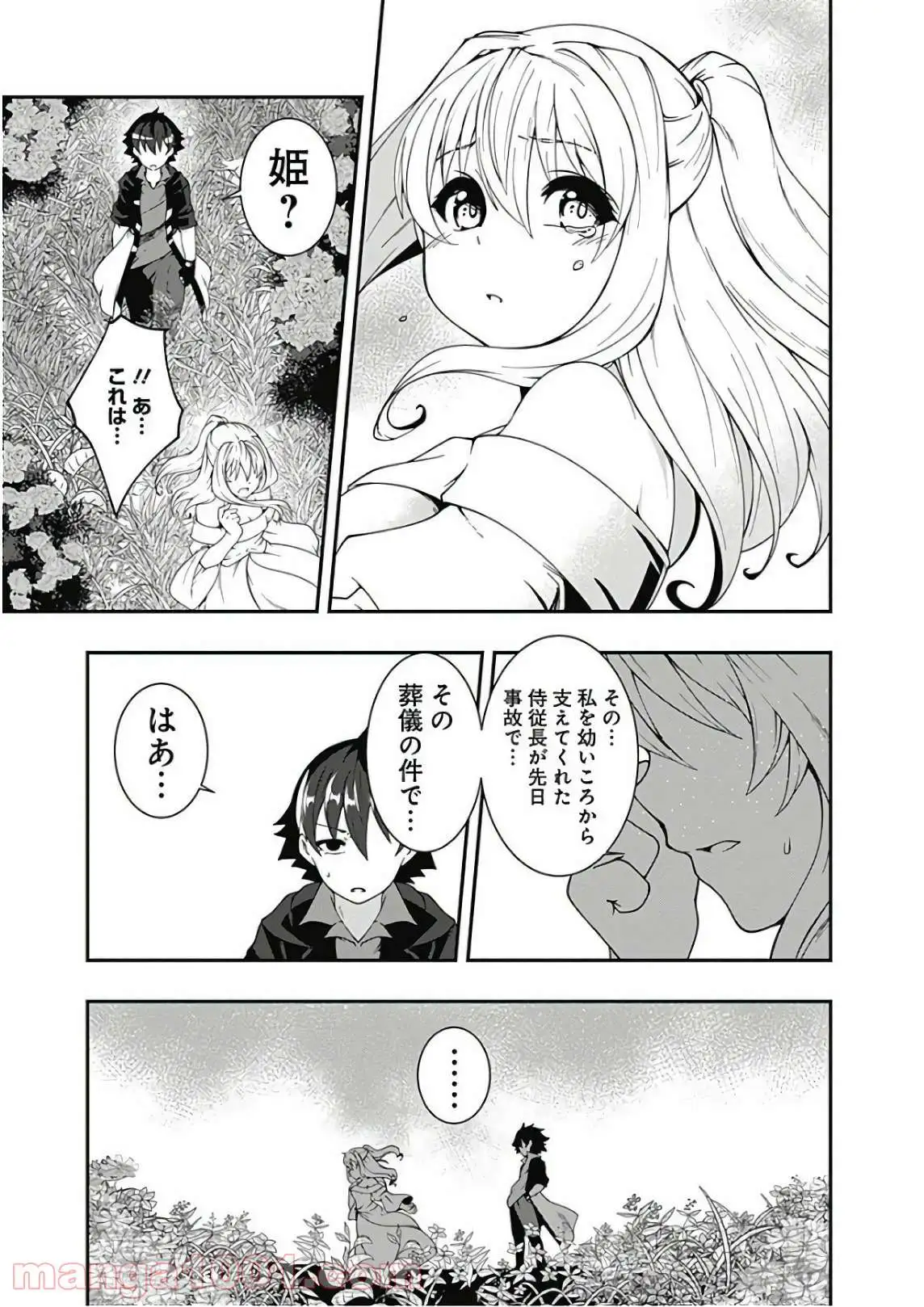 自重しない元勇者の強くて楽しいニューゲーム 第28話 - Page 13