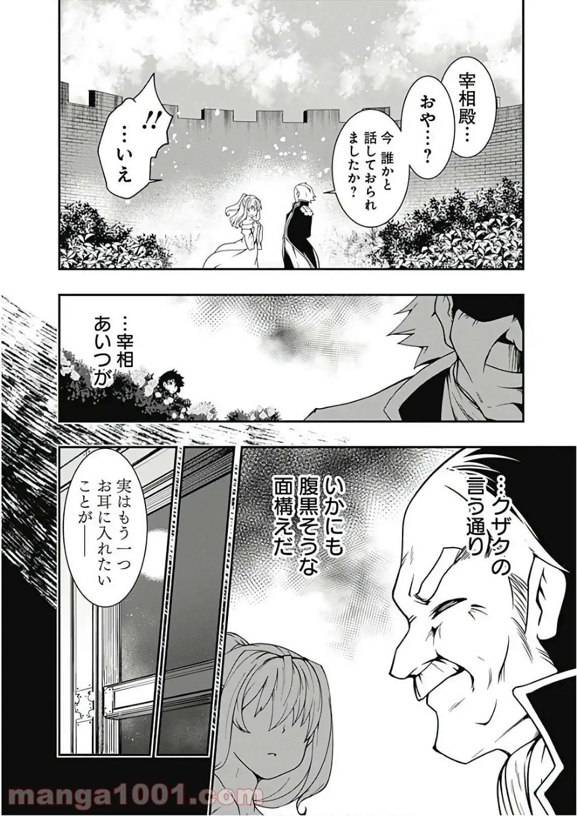 自重しない元勇者の強くて楽しいニューゲーム 第28話 - Page 10