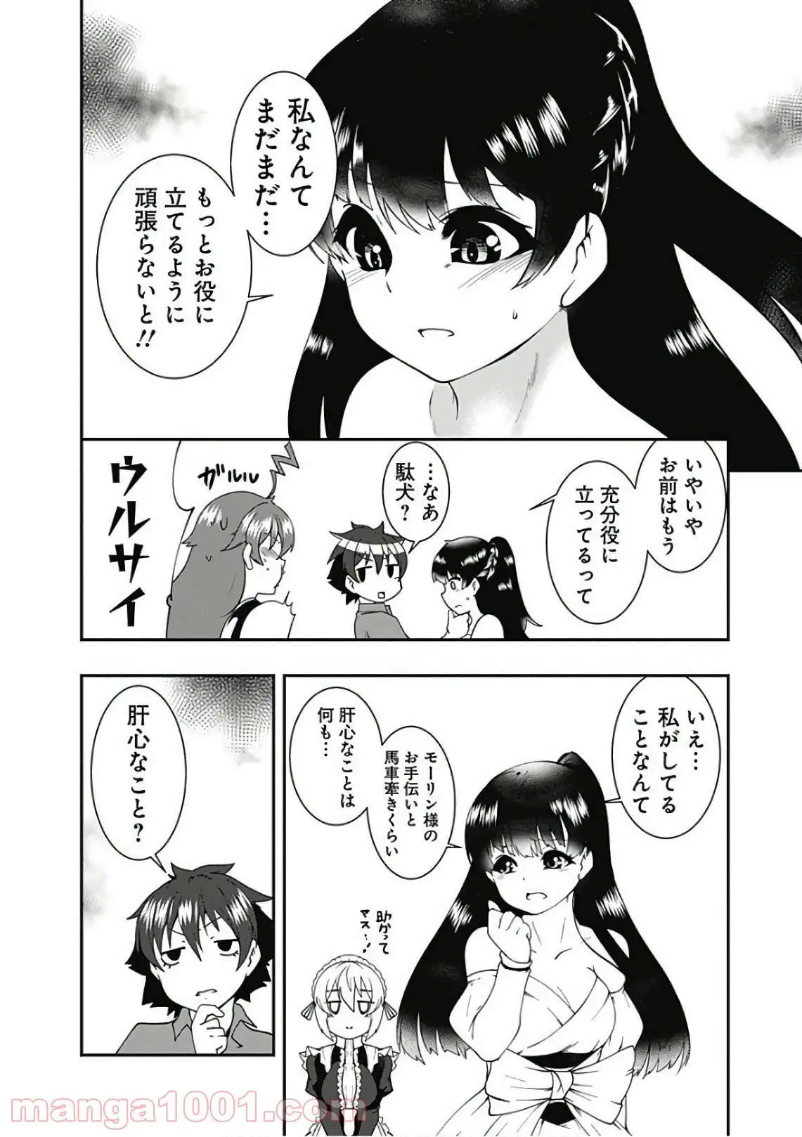 自重しない元勇者の強くて楽しいニューゲーム 第38話 - Page 4