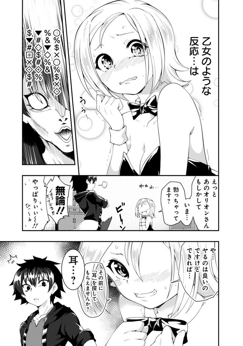 自重しない元勇者の強くて楽しいニューゲーム 第105話 - Page 3