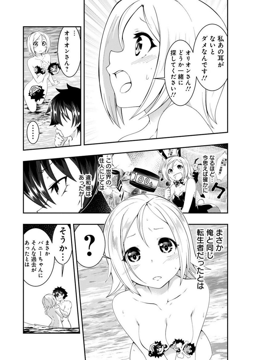 自重しない元勇者の強くて楽しいニューゲーム 第105話 - Page 9