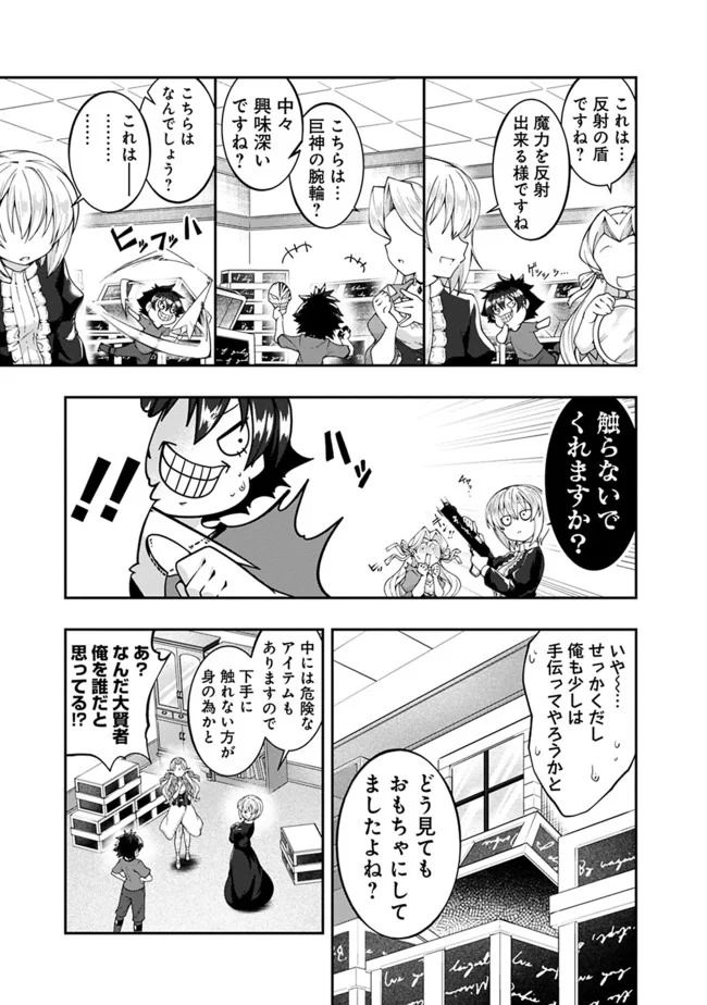 自重しない元勇者の強くて楽しいニューゲーム 第125話 - Page 3