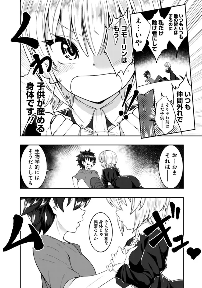 自重しない元勇者の強くて楽しいニューゲーム 第156話 - Page 14