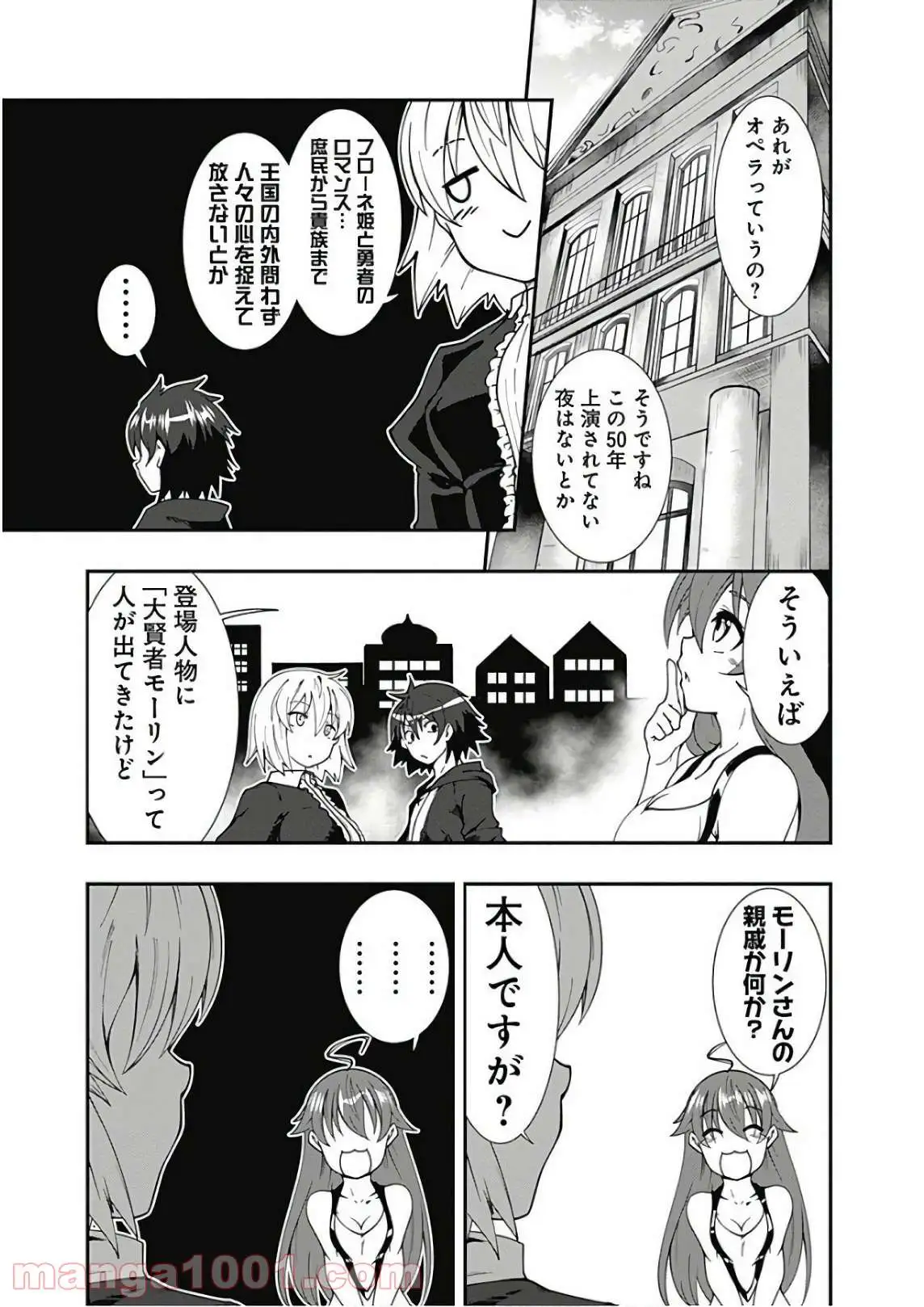 自重しない元勇者の強くて楽しいニューゲーム 第23話 - Page 15