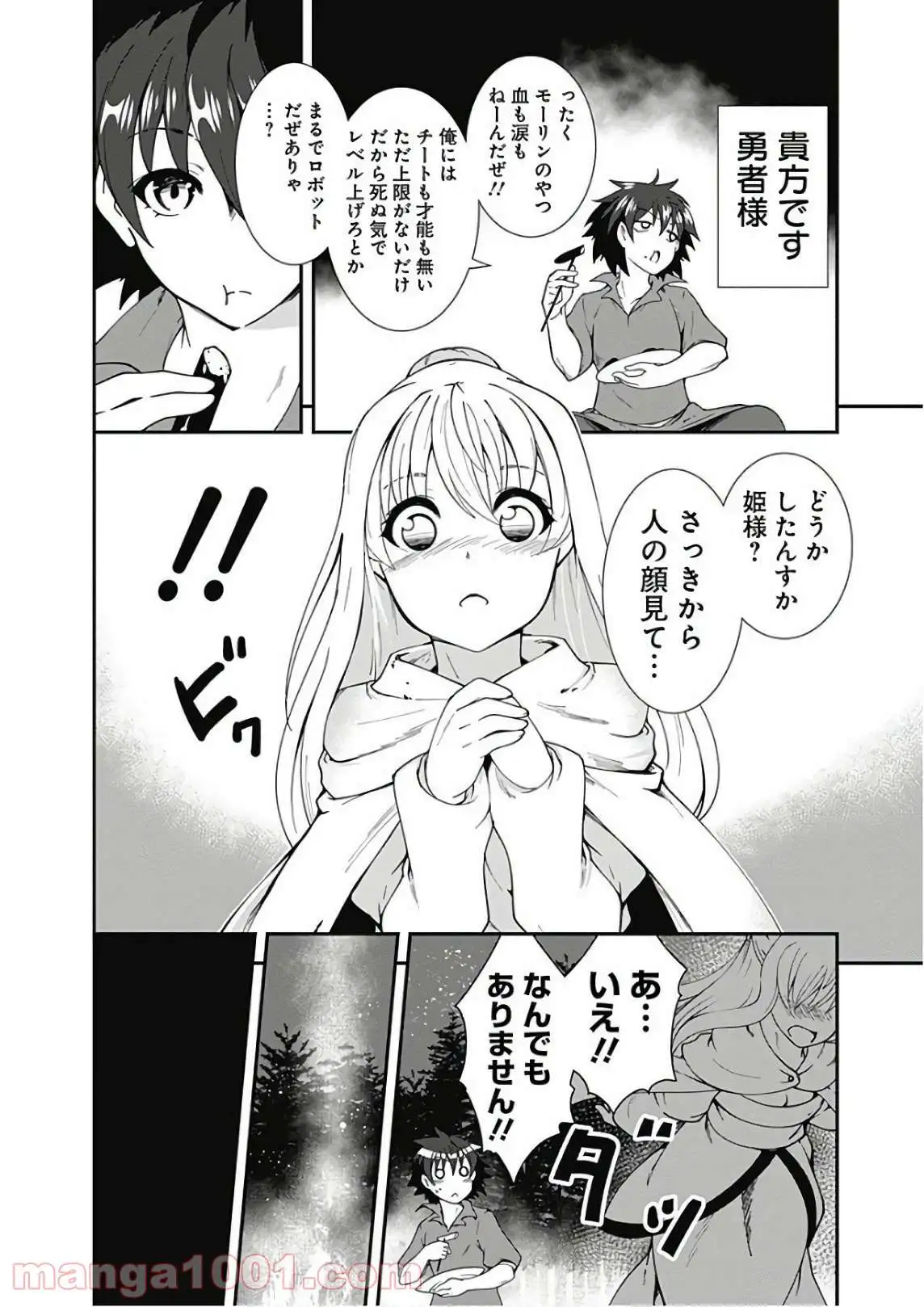 自重しない元勇者の強くて楽しいニューゲーム 第23話 - Page 6