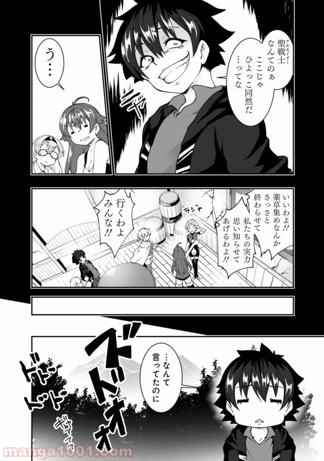 自重しない元勇者の強くて楽しいニューゲーム 第78話 - Page 4