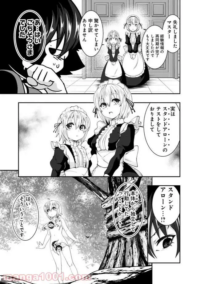 自重しない元勇者の強くて楽しいニューゲーム 第83話 - Page 7