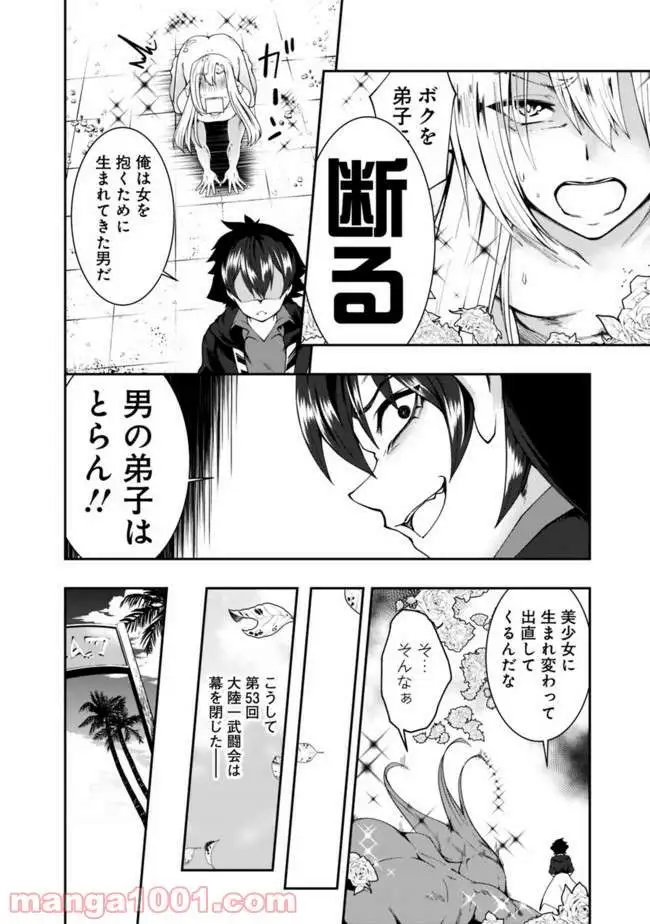 自重しない元勇者の強くて楽しいニューゲーム 第57話 - Page 12