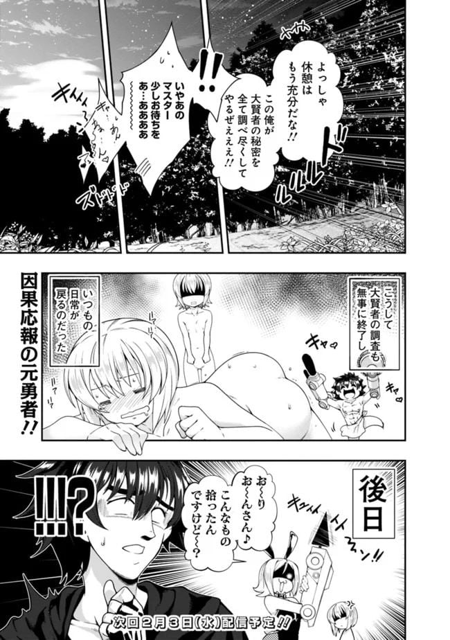 自重しない元勇者の強くて楽しいニューゲーム 第131話 - Page 17