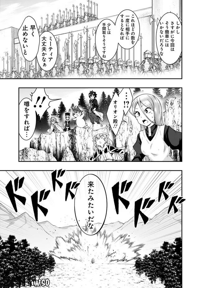 自重しない元勇者の強くて楽しいニューゲーム 第175話 - Page 11