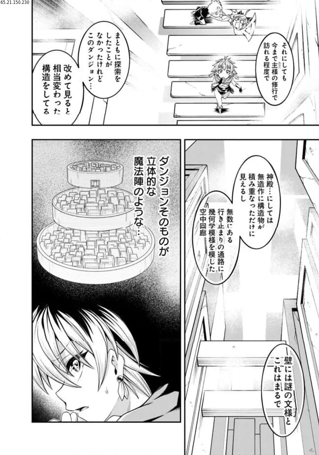 自重しない元勇者の強くて楽しいニューゲーム 第199話 - Page 4