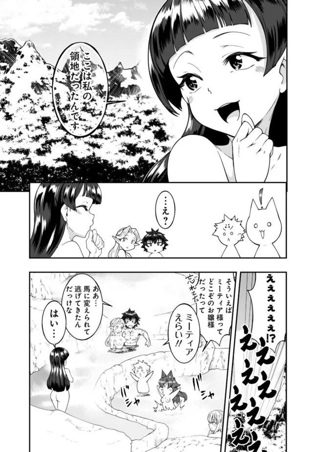 自重しない元勇者の強くて楽しいニューゲーム 第171話 - Page 11