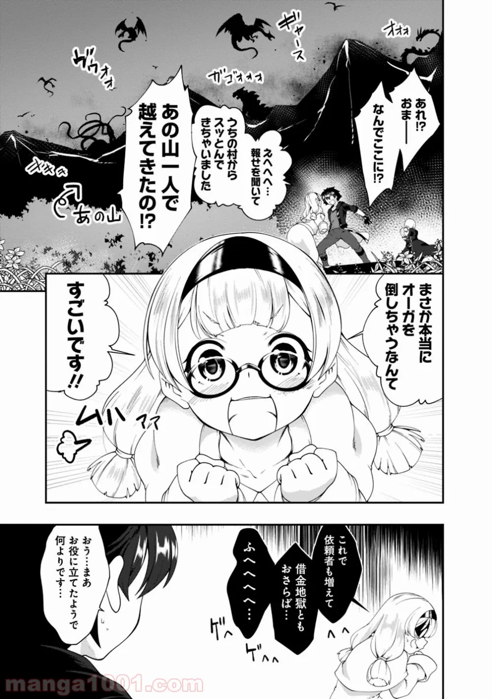 自重しない元勇者の強くて楽しいニューゲーム 第88話 - Page 5