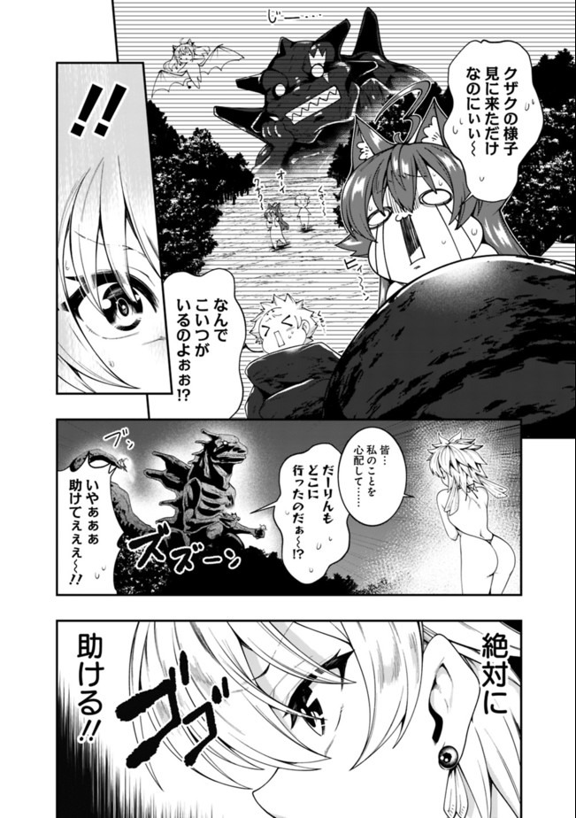 自重しない元勇者の強くて楽しいニューゲーム 第134話 - Page 2