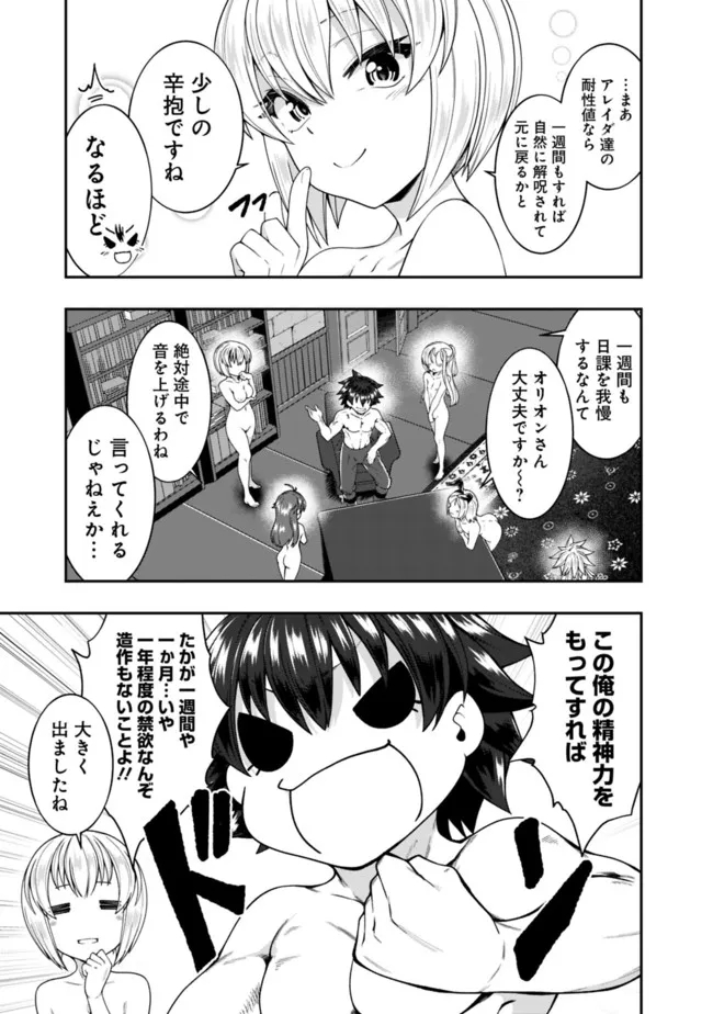 自重しない元勇者の強くて楽しいニューゲーム 第157話 - Page 15