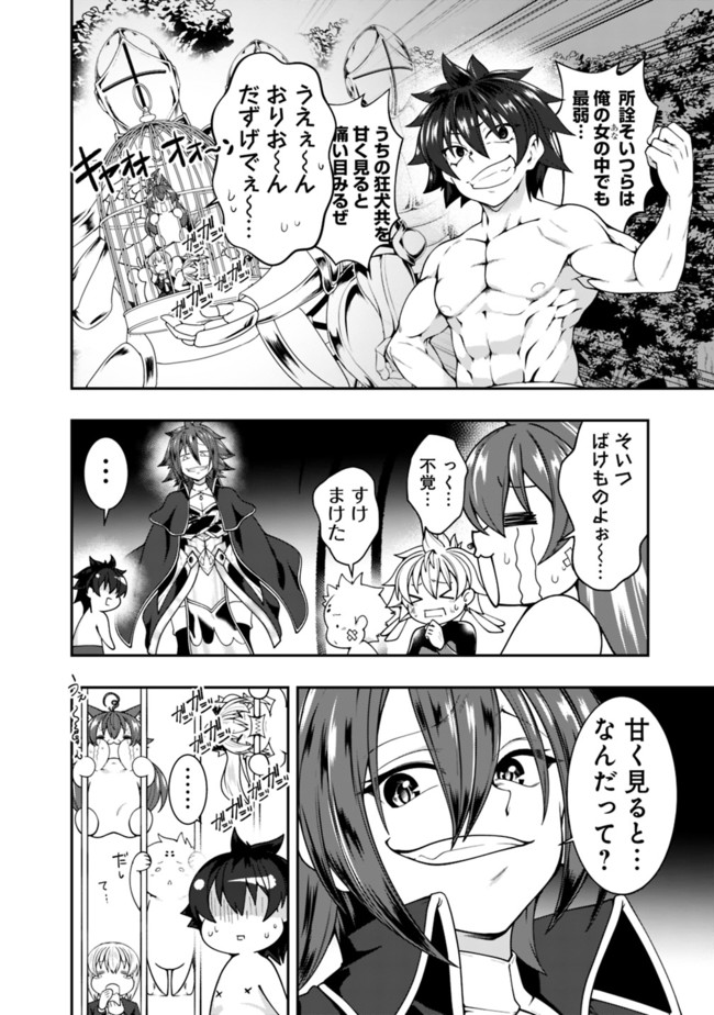 自重しない元勇者の強くて楽しいニューゲーム 第144話 - Page 4