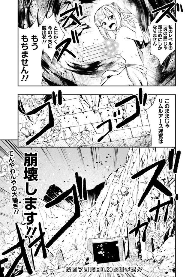 自重しない元勇者の強くて楽しいニューゲーム 第117話 - Page 17