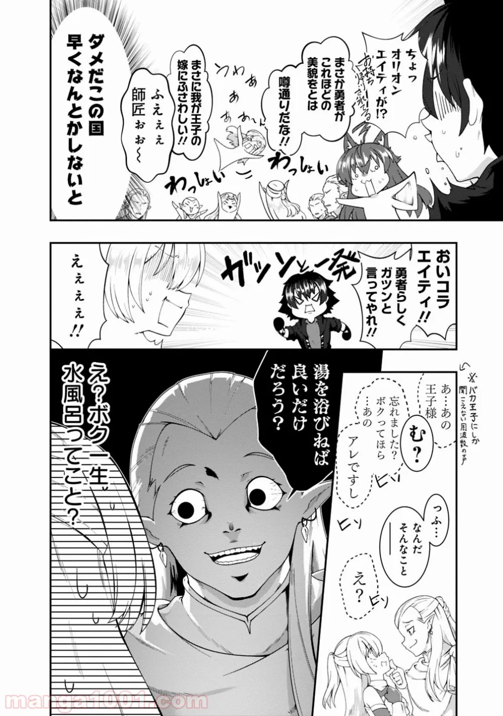 自重しない元勇者の強くて楽しいニューゲーム 第99話 - Page 4