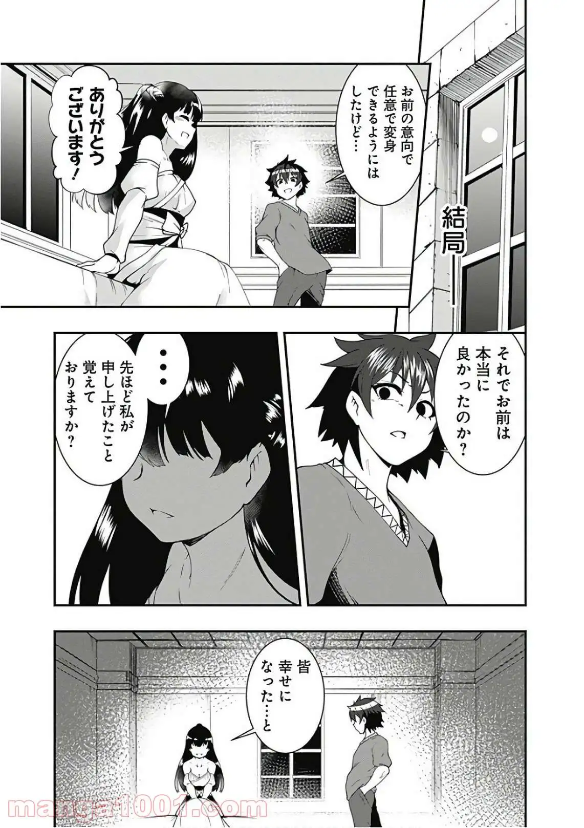 自重しない元勇者の強くて楽しいニューゲーム 第37話 - Page 11