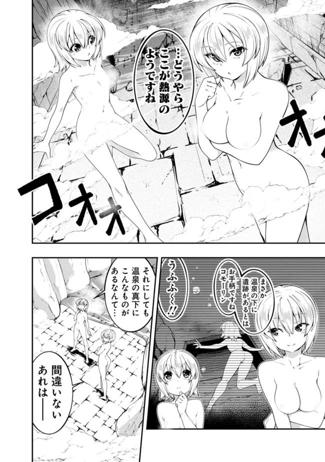 自重しない元勇者の強くて楽しいニューゲーム 第130話 - Page 16