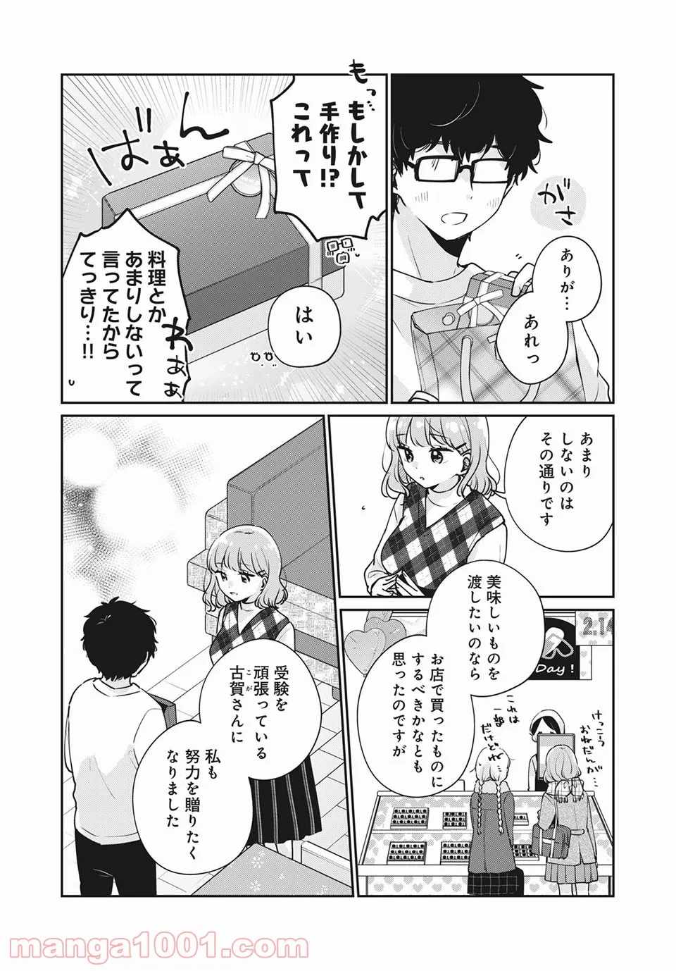 自重しない元勇者の強くて楽しいニューゲーム 第44話 - Page 9