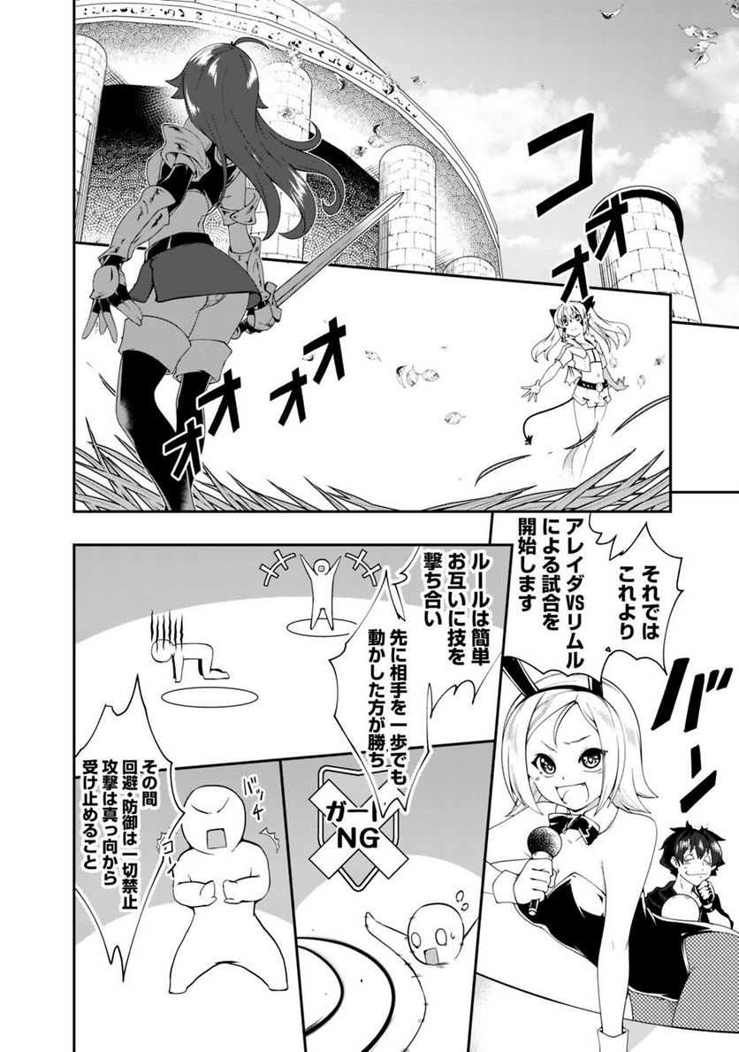 自重しない元勇者の強くて楽しいニューゲーム 第101話 - Page 10