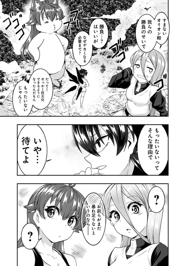 自重しない元勇者の強くて楽しいニューゲーム 第155話 - Page 5