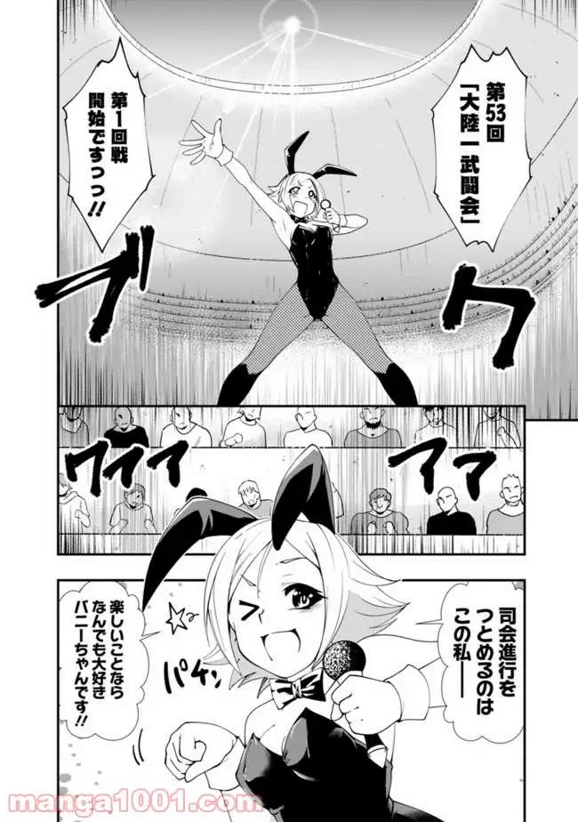 自重しない元勇者の強くて楽しいニューゲーム 第46話 - Page 4