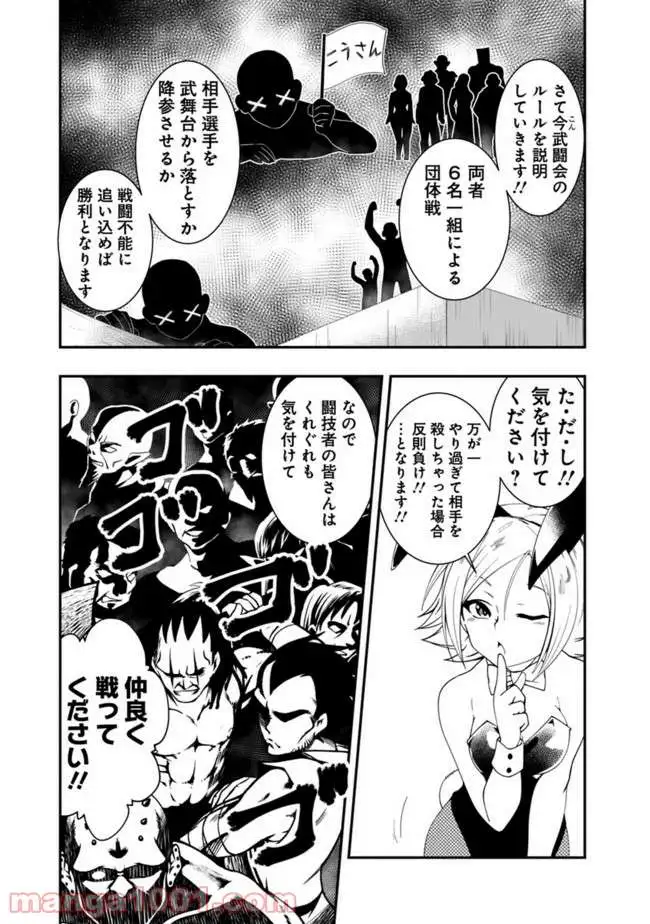 自重しない元勇者の強くて楽しいニューゲーム 第46話 - Page 5