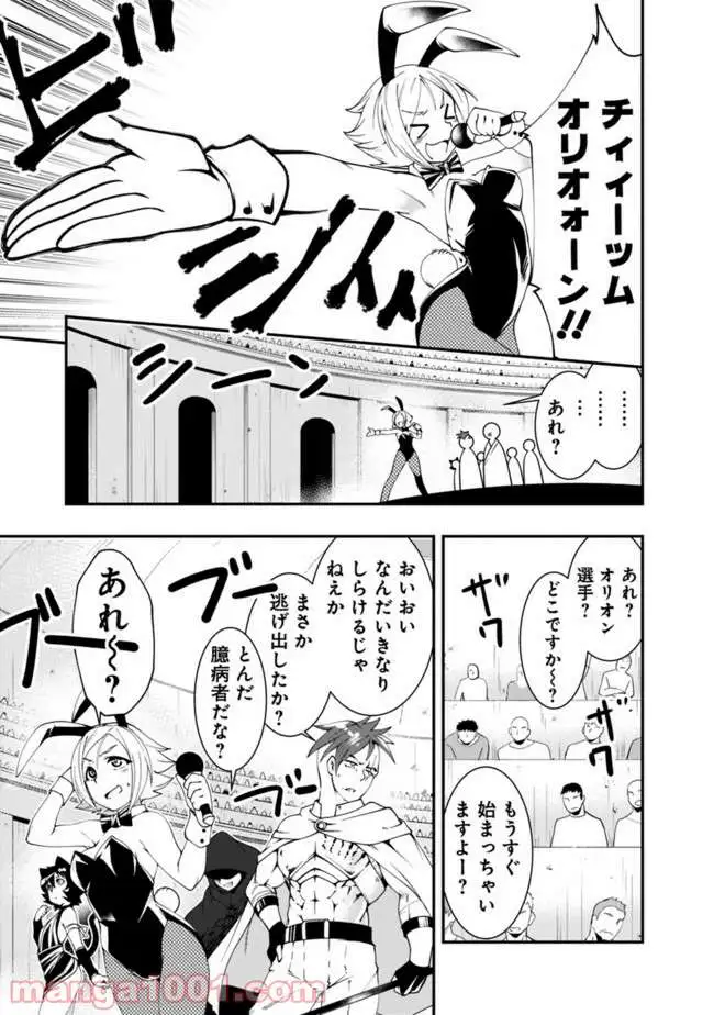 自重しない元勇者の強くて楽しいニューゲーム 第46話 - Page 7