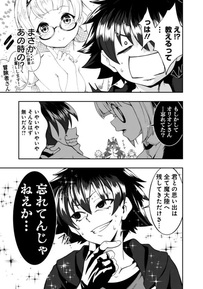 自重しない元勇者の強くて楽しいニューゲーム 第128話 - Page 11