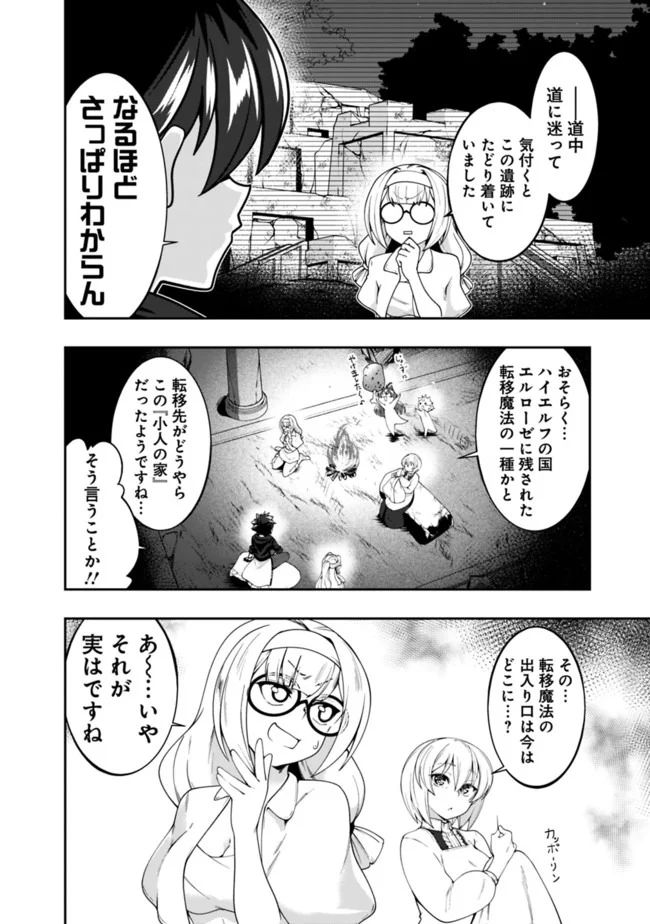 自重しない元勇者の強くて楽しいニューゲーム 第128話 - Page 8