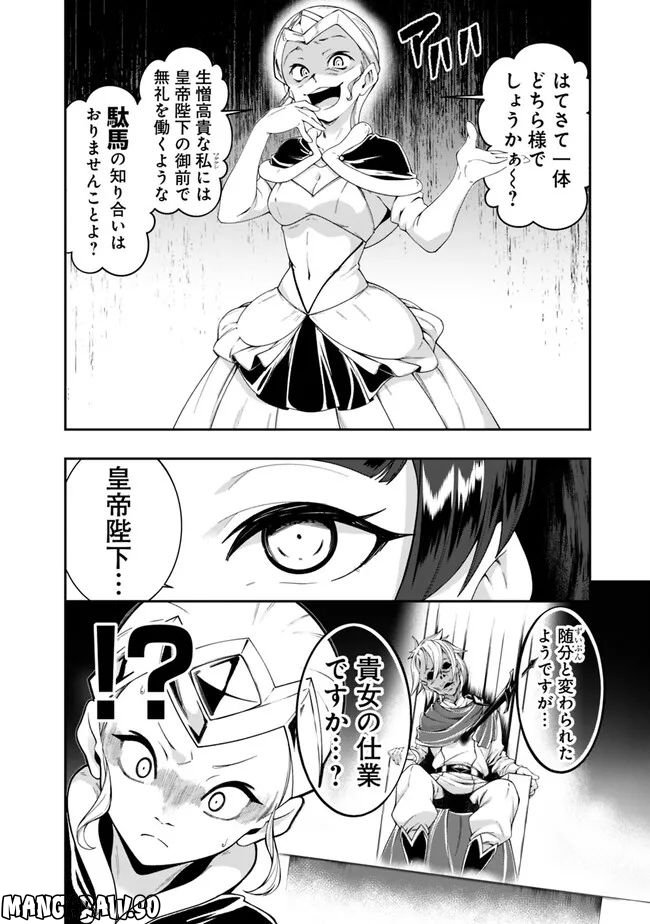 自重しない元勇者の強くて楽しいニューゲーム 第177話 - Page 2