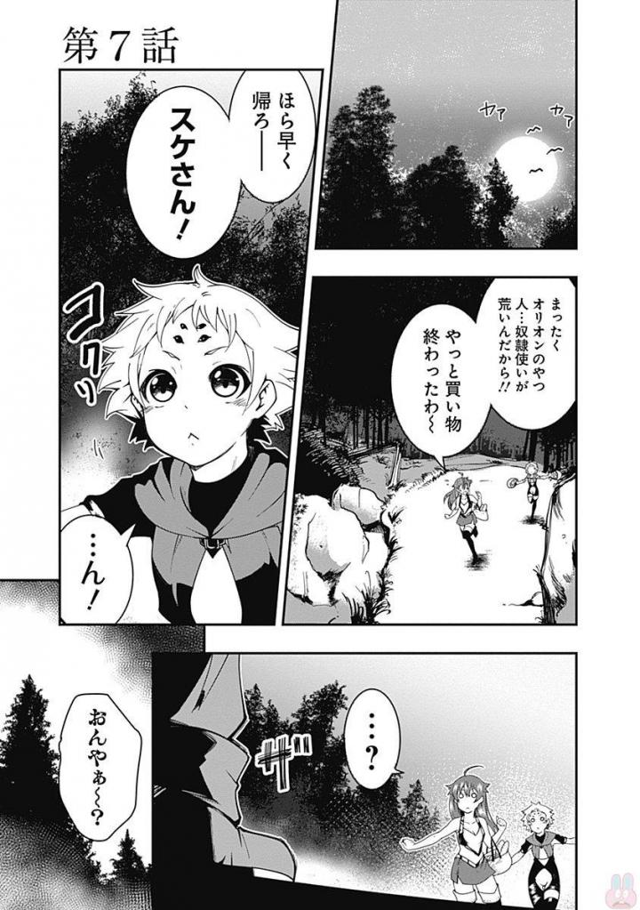 自重しない元勇者の強くて楽しいニューゲーム 第7話 - Page 1