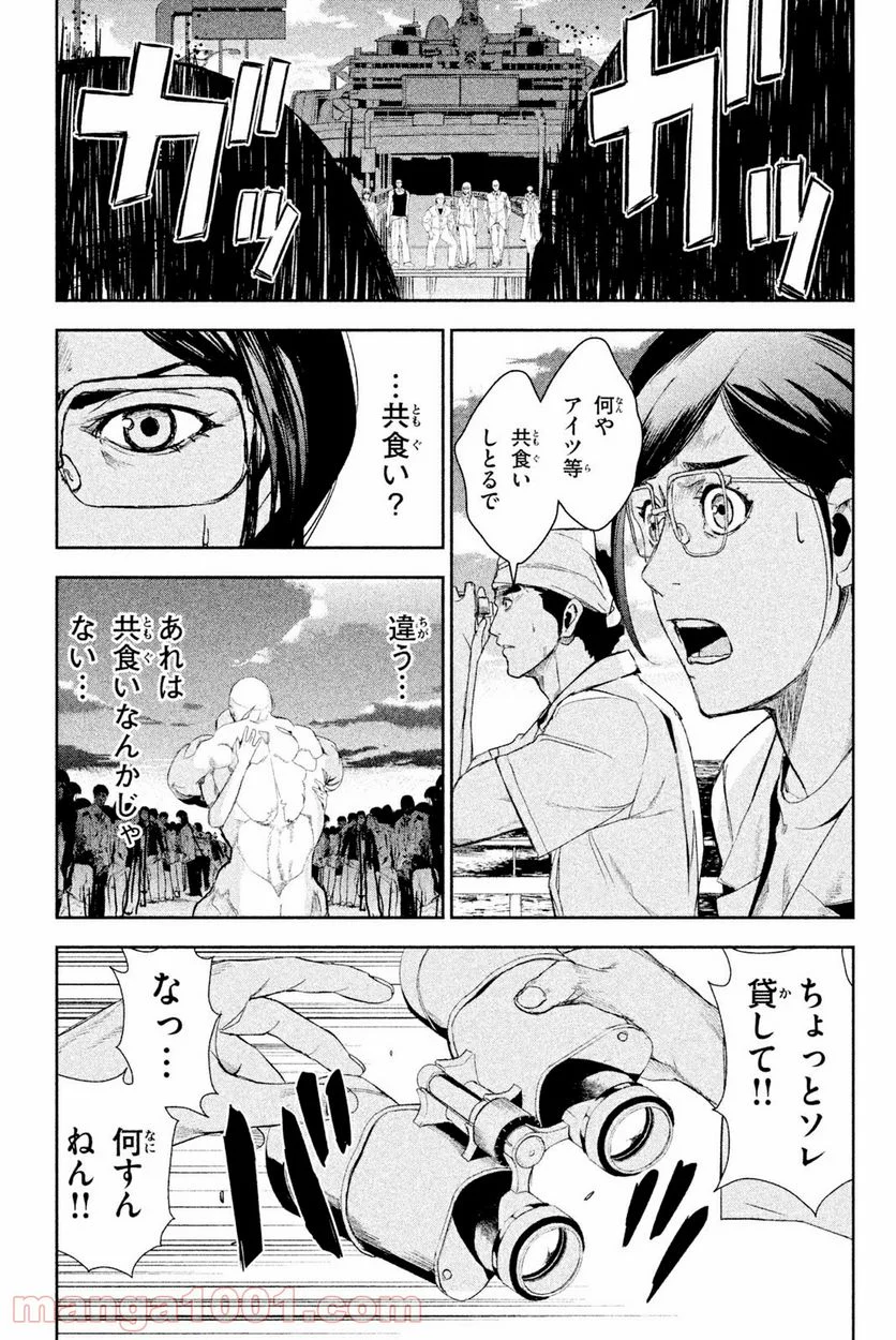 アポカリプスの砦 - 第39.1話 - Page 15