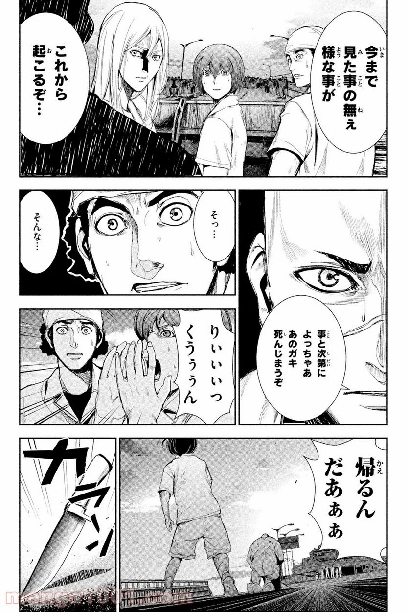 アポカリプスの砦 第39.1話 - Page 10