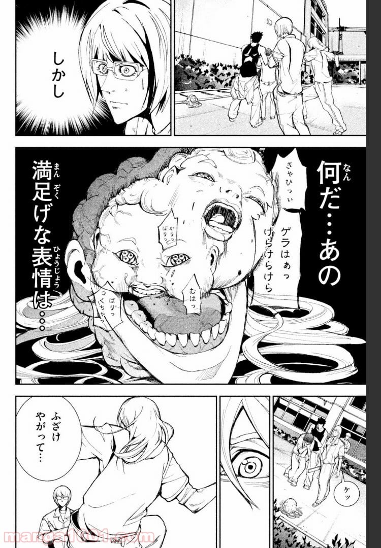 アポカリプスの砦 第17.1話 - Page 10