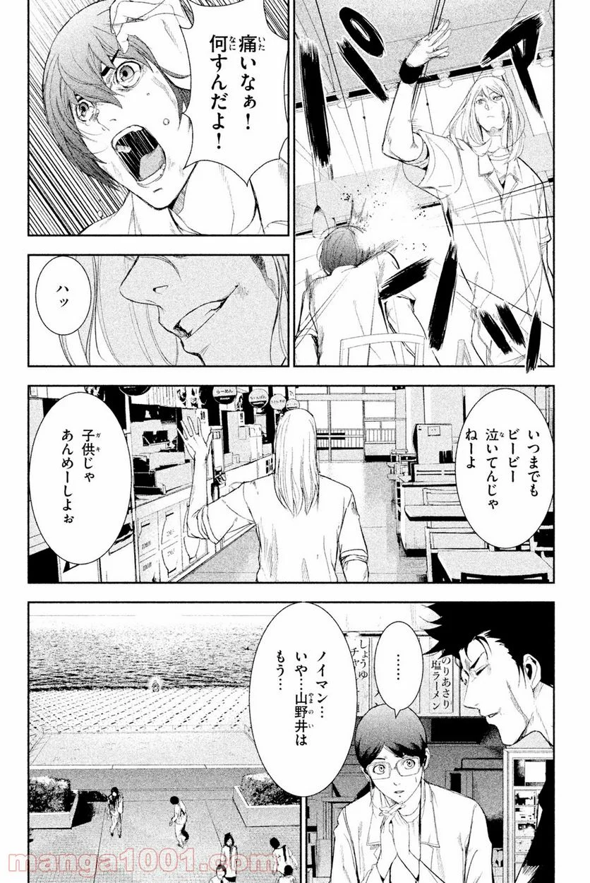 アポカリプスの砦 - 第35.3話 - Page 4