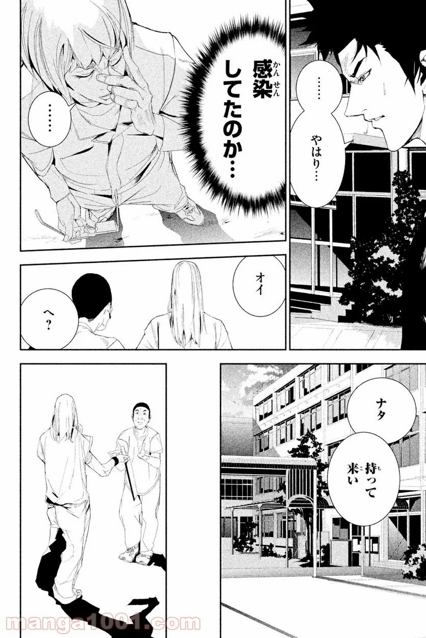 アポカリプスの砦 第27.1話 - Page 6